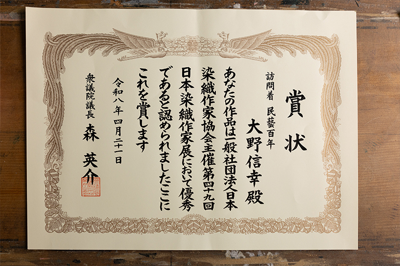経済産業大臣賞と衆議院議長賞の賞状
