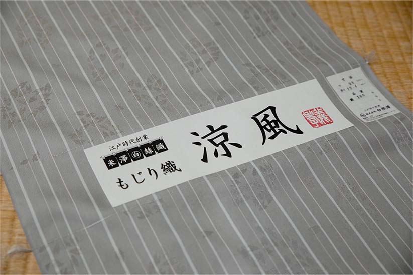 白根澤を象徴する『もじり織』の涼風