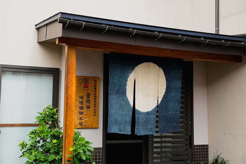 米沢市内にある野々花染工房の外観