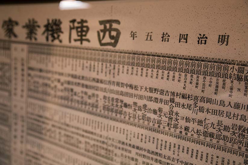 西陣の機織り業者が一覧になっている明治期の名簿