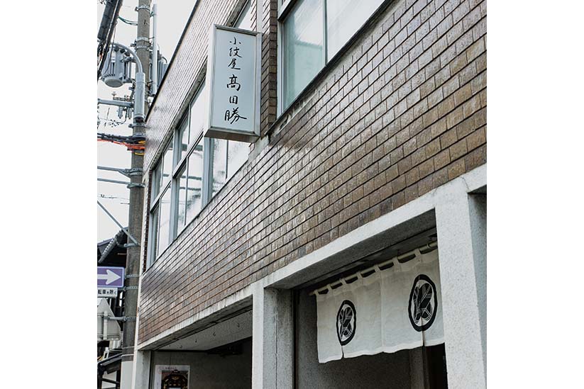 京都四条の呉服問屋が並ぶところにある高田勝株式会社