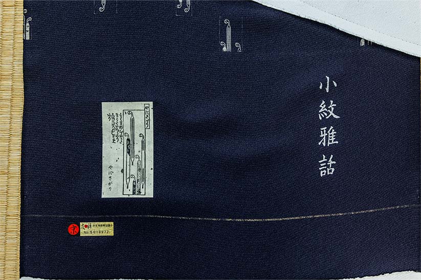 山東京伝のお洒落なパイプの文様。思わず微笑んでしまうような“お遊び模様”