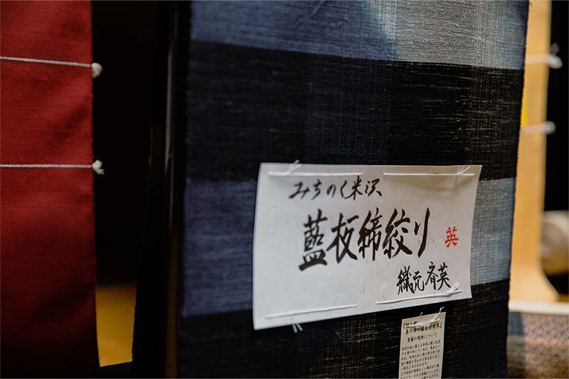 齋英織物が製作した生地