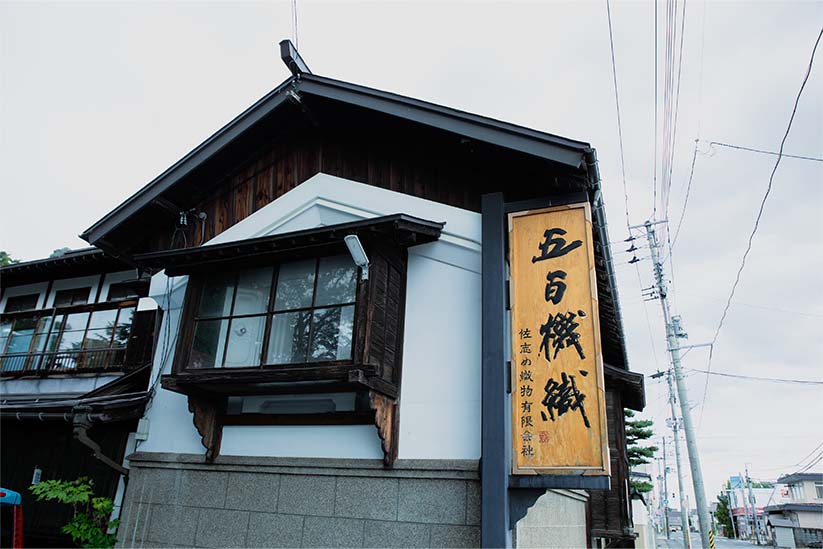 佐志め織物の工房外観