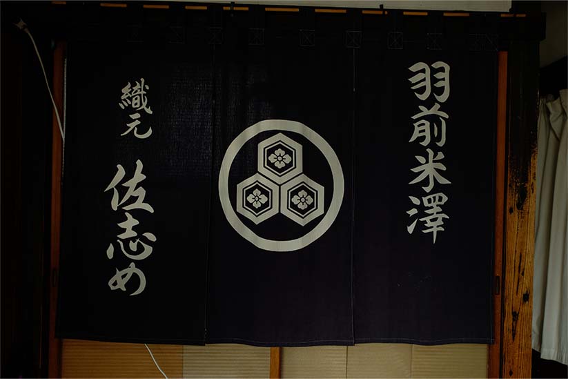 佐志め織物の工房外観